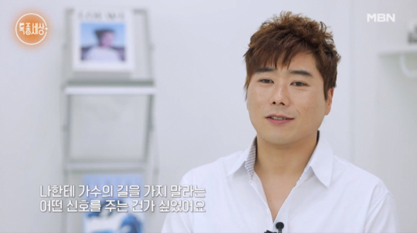 ▲가수 이용주(사진=MBN 방송화면 캡처)