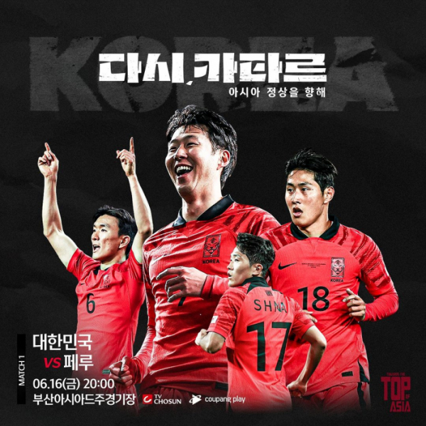 ▲한국 페루 평가전(사진=대한축구협회)