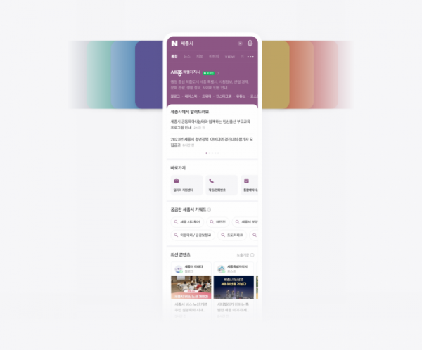 ▲네이버가 공공정보에 특화된 맞춤형 검색 결과를 선보인다. (사진제공=네이버)