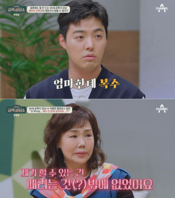 ▲'오은영의금쪽상담소' 강남(사진제공=채널A)