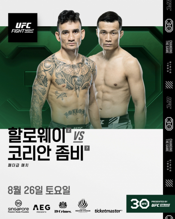 ▲'UFC' 정찬성 vs 할로웨이(사진제공=UFC)