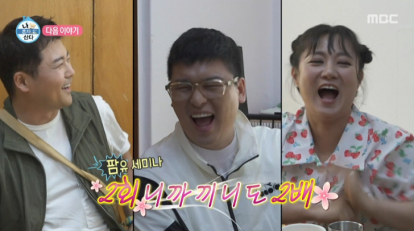 ▲'나혼자산다' 팜유 세미나(사진=MBC 방송화면 캡처)