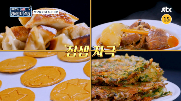 ▲'한국인의 식판' 13회 미국 LACC(사진제공=JTBC)