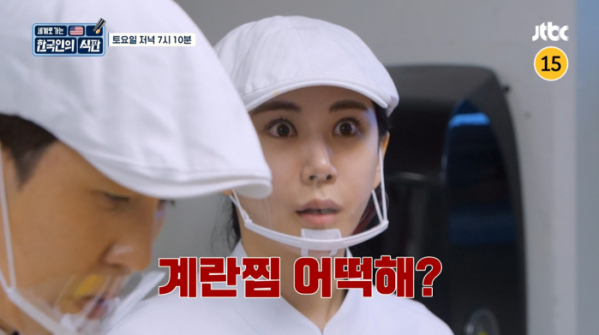 ▲'한국인의 식판' 13회 미국 LACC(사진제공=JTBC)
