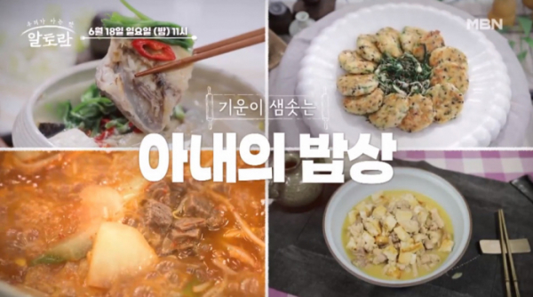 ▲'알토란'(사진제공=MBN)