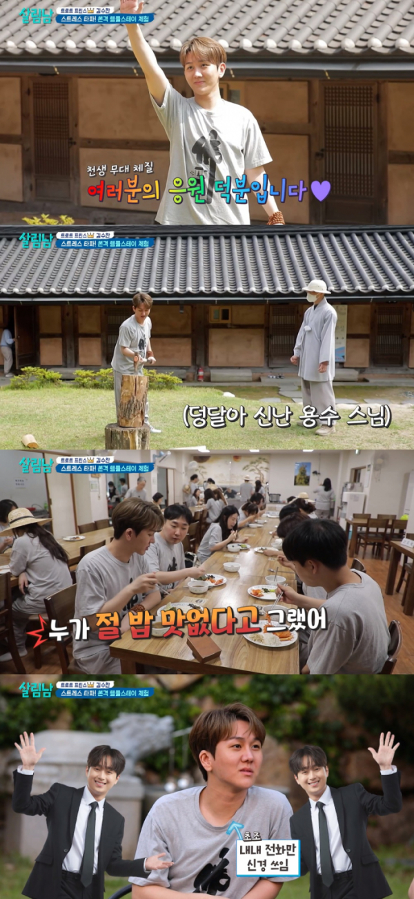 ▲'살림남' 김수찬(사진제공=KBS 2TV)