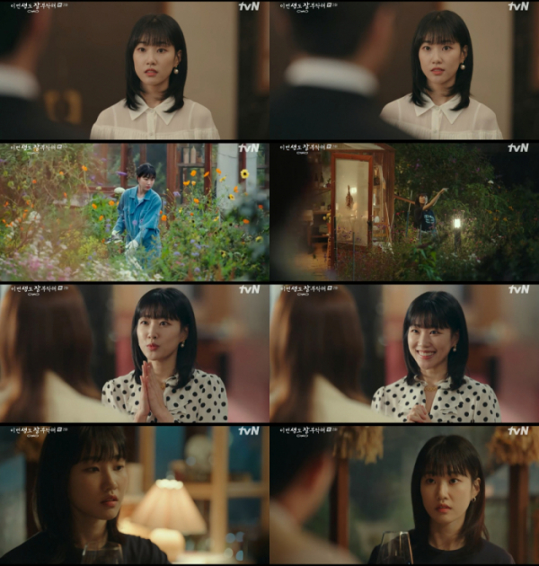 ▲‘이번 생도 잘 부탁해’ 하윤경(사진제공=tvN)