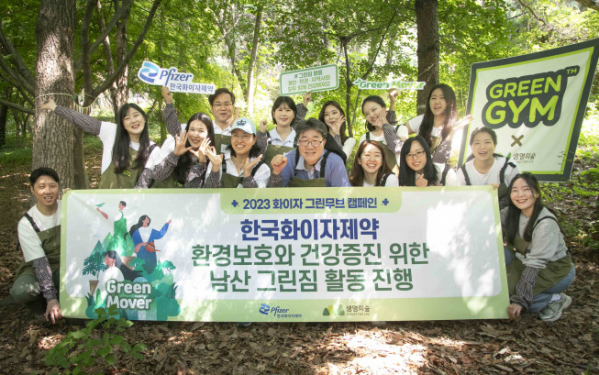▲한국화이자제약 임직원이 16일 서울 남산에서 그린무브 캠페인에 동참했다. (사진제공=한국화이자제약)