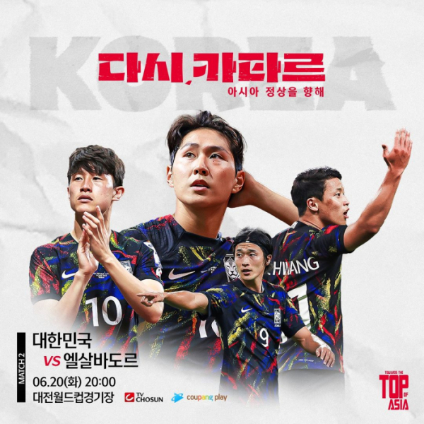 ▲대한민국 대 엘살바도르(사진제공=대한축구협회)