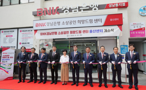 ▲22일 BNK경남은행이 울산 중구 경남은행 성남동지점 내에 'BNK경남은행 소상공인 희망드림 센터'를 개소했다고 밝혔다. 