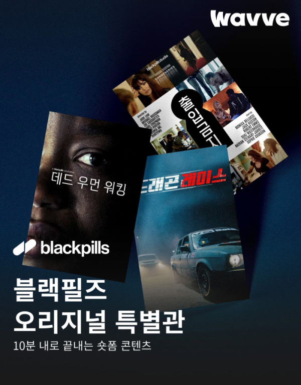 ▲‘블랙필즈’(사진제공=웨이브)