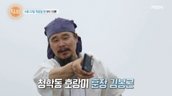 ▲김봉곤 훈장(사진=MBN 방송화면 캡처)