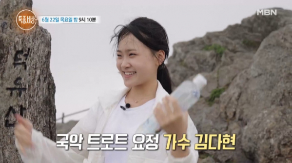 ▲김다현(사진=MBN 방송화면 캡처)