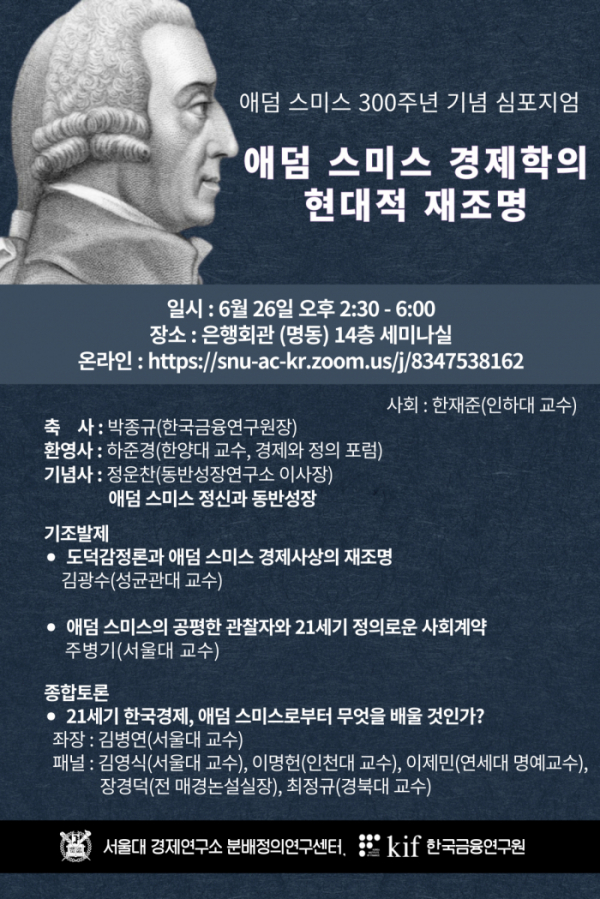 ▲심포지엄 팸플릿. (서울대학교 경제연구소 분배정의연구센터.)