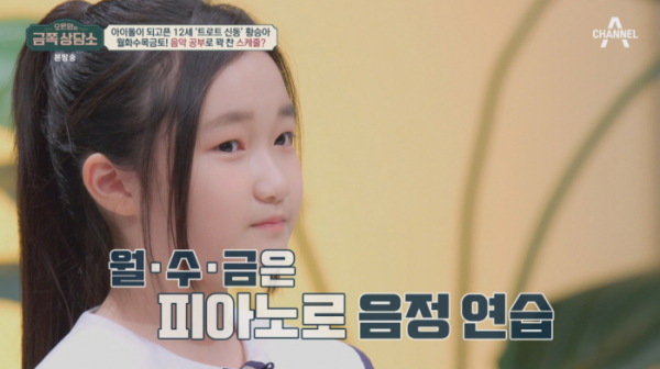 ▲'오은영의금쪽상담소'(사진제공=채널A)