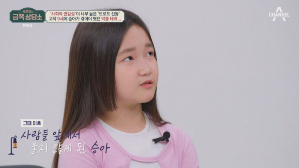 ▲'오은영의금쪽상담소'(사진제공=채널A)