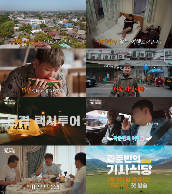 ▲'곽준빈의 세계 기사식당'(사진제공=EBS1)