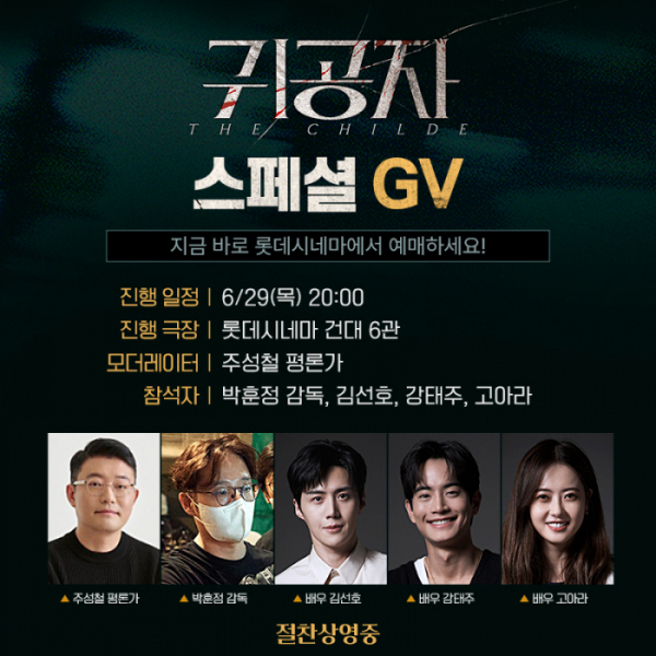 ▲영화 '귀공자' 스페셜 GV(사진제공=NEW)