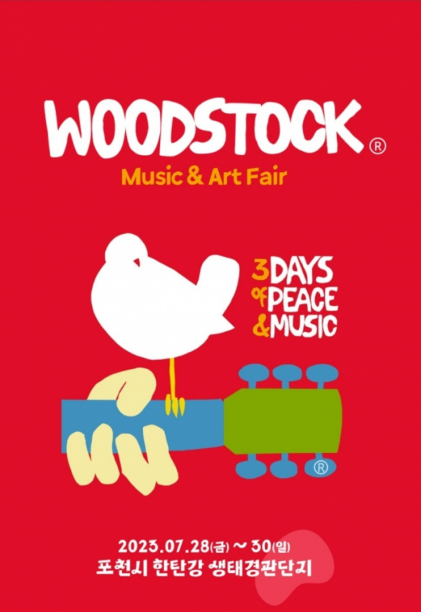 ▲'우드스탁'(사진=㈜에스지씨엔터테인먼트 제공)