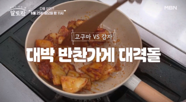 ▲'알토란' 반찬가게 레시피(사진제공=MBN)
