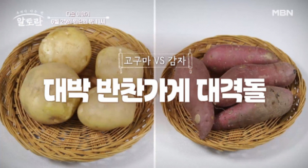▲'알토란' 반찬가게 레시피(사진제공=MBN)