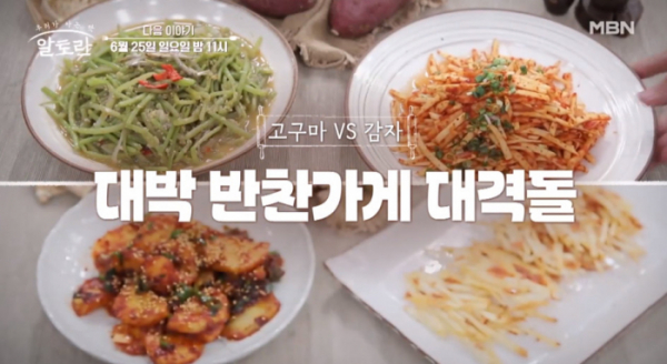 ▲'알토란' 반찬가게 레시피(사진제공=MBN)