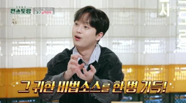 ▲'편스토랑' 이찬원(사진제공=KBS2)