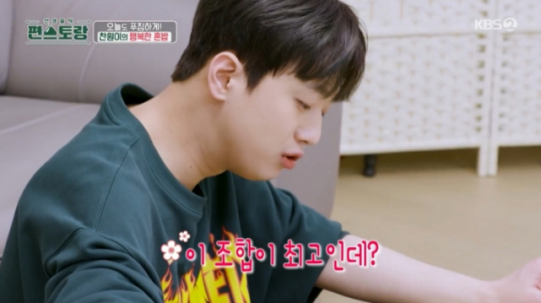 ▲'편스토랑' 이찬원(사진제공=KBS2)