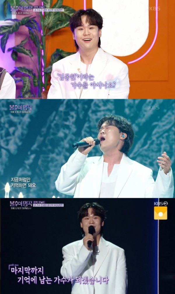 ▲김동현(사진 = KBS 2TV '불후의 명곡' 방송 화면 캡처)