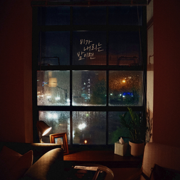 ▲경서(사진 = '오늘의 선곡' 제공)