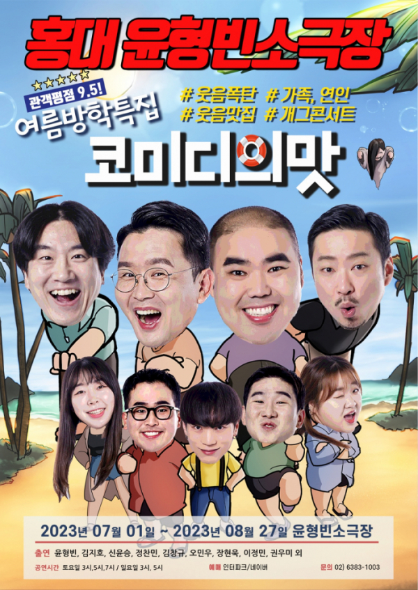 ▲윤형빈소극장(사진=윤소그룹 제공)