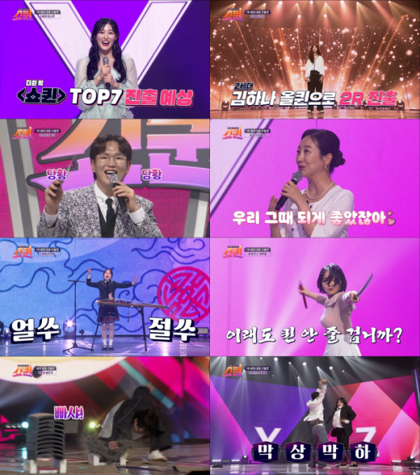 ▲'쇼퀸' (사진제공=TV조선)