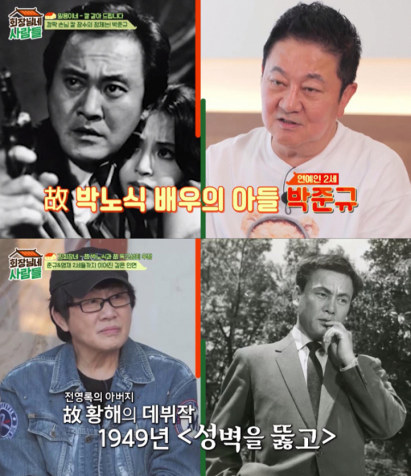 ▲‘회장님네 사람들’ (사진제공=tvN STORY)