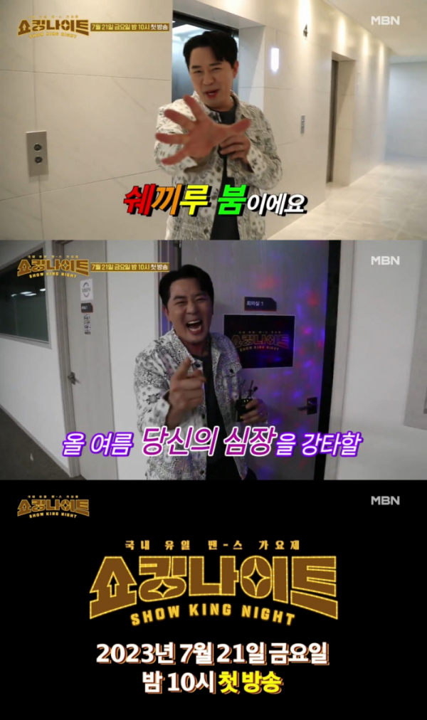 ▲붐(사진=MBN '쇼킹나이트' 제공)