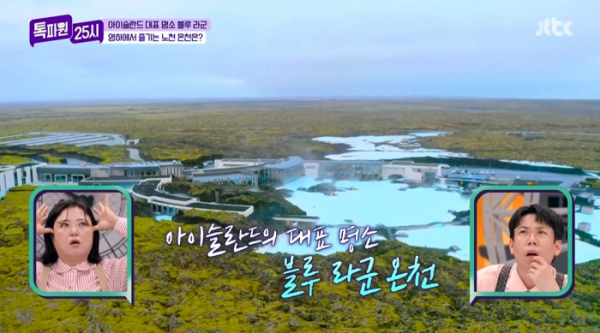 ▲'톡파원 25시'(사진제공=JTBC)