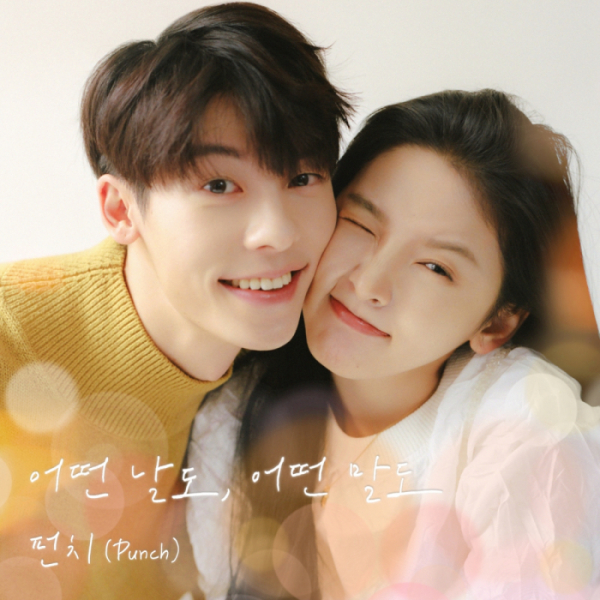 ▲영화 '여름날 우리'의 컬래버레이션 음원 '어떤 날도, 어떤 말도'(사진 = TOON STUDIO 제공)