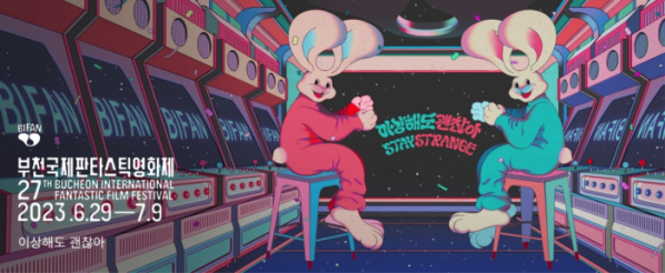▲부천국제판타스틱영화제(사진제공=웨이브)