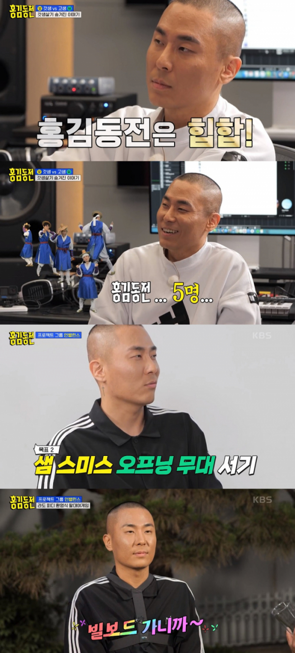 ▲블랙아이드필승 라도(사진제공=KBS2)