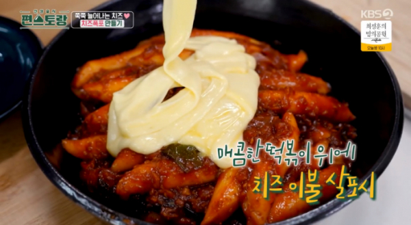 ▲‘편스토랑’ 류수영 스햄떡볶이(사진제공=KBS 2TV)