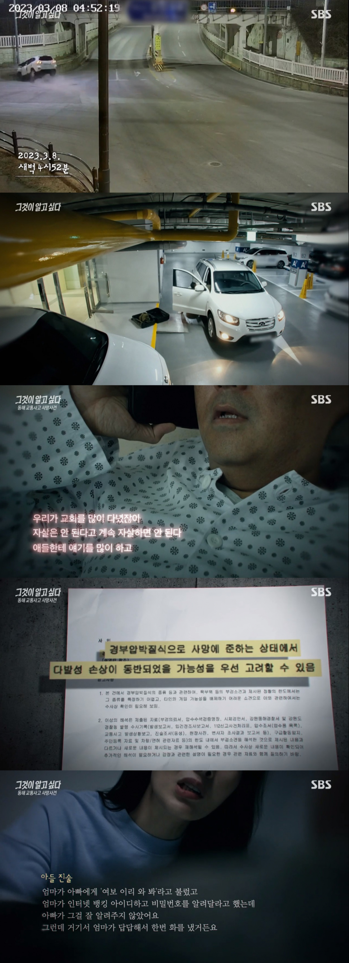 (출처=SBS '그것이 알고 싶다' 캡처)