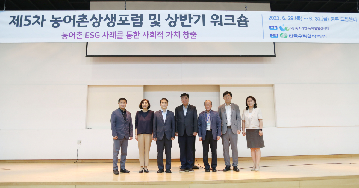 ▲농협중앙회 김일한 국장(왼쪽부터), 한국수력원자력 전혜수 처장, 대·중소기업·농어업협력재단 김영환 사무총장, 연세대학교 김진수 교수, 협력재단 조태용 본부장, 한국토지주택공사 정승태 부장, CSR impact 서명지 대표가 기념촬영을 하고 있다.  (사진제공=동반성장위원)