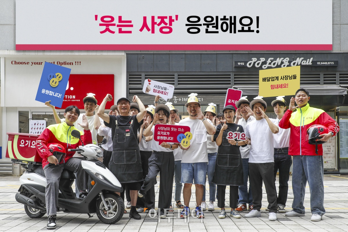 (사진제공=요기요)