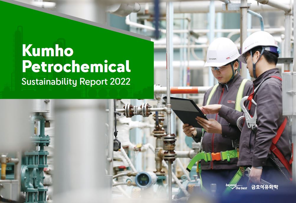 ▲‘지속가능경영보고서 2022’ 표지. (사진제공=금호석유화학)