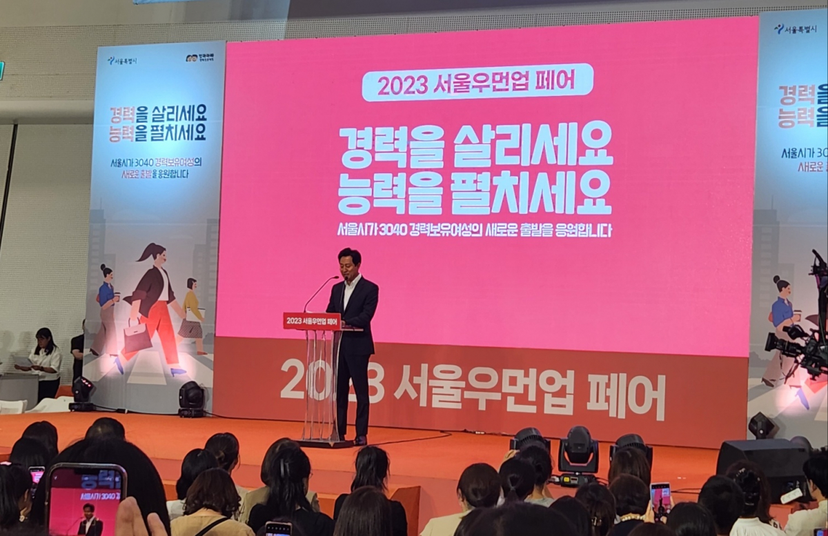 ▲오세훈 서울시장이 3일 취임 1주년을 맞아 ‘2023 서울우먼업 페어’에서 경력보유여성들을 만났다. 
 (김채빈 기자 chaebi@)