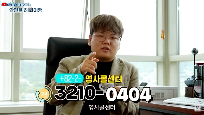 ▲(출처=외교부 유튜브 캡처)
