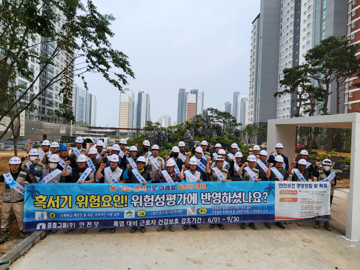 (사진제공=중흥그룹)