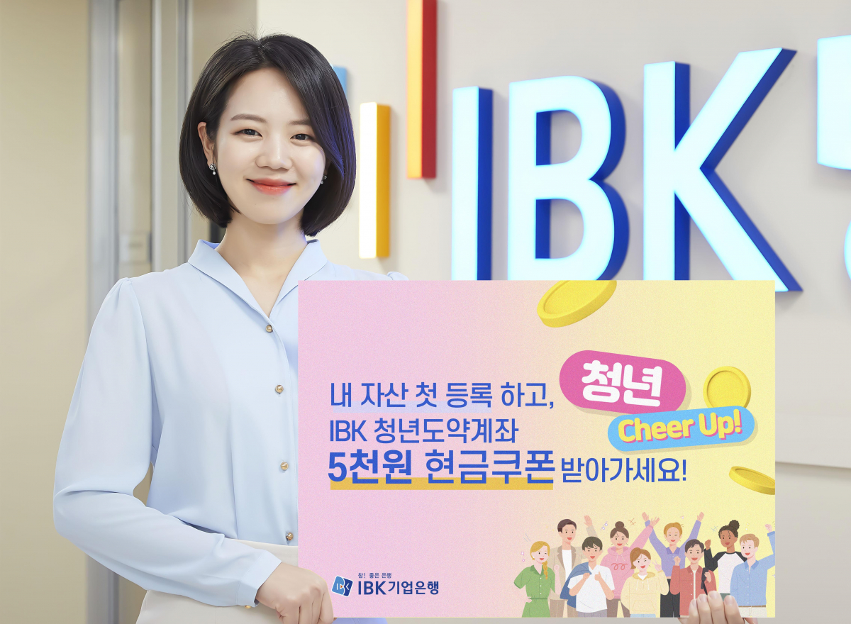 (사진제공=IBK기업은행)