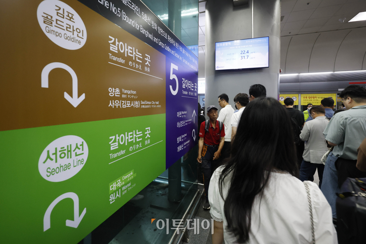 ▲5일 오전 서울 강서구 지하철 김포공항역에서 승객들이 지하철을 기다리고 있다. 1일 서해선 대곡~소사 구간 개통으로 김포공항역은 5개 노선이 지나는 환승역이 됐다. 조현호 기자 hyunho@