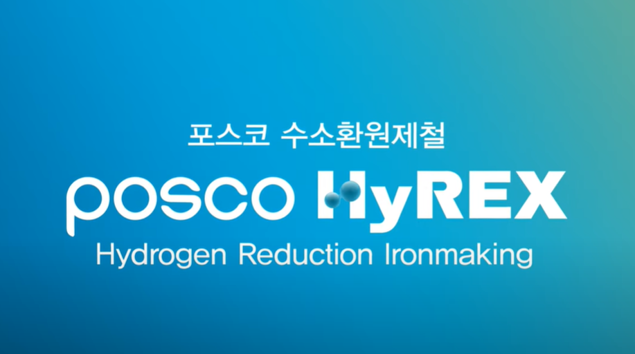 (사진제공=포스코)