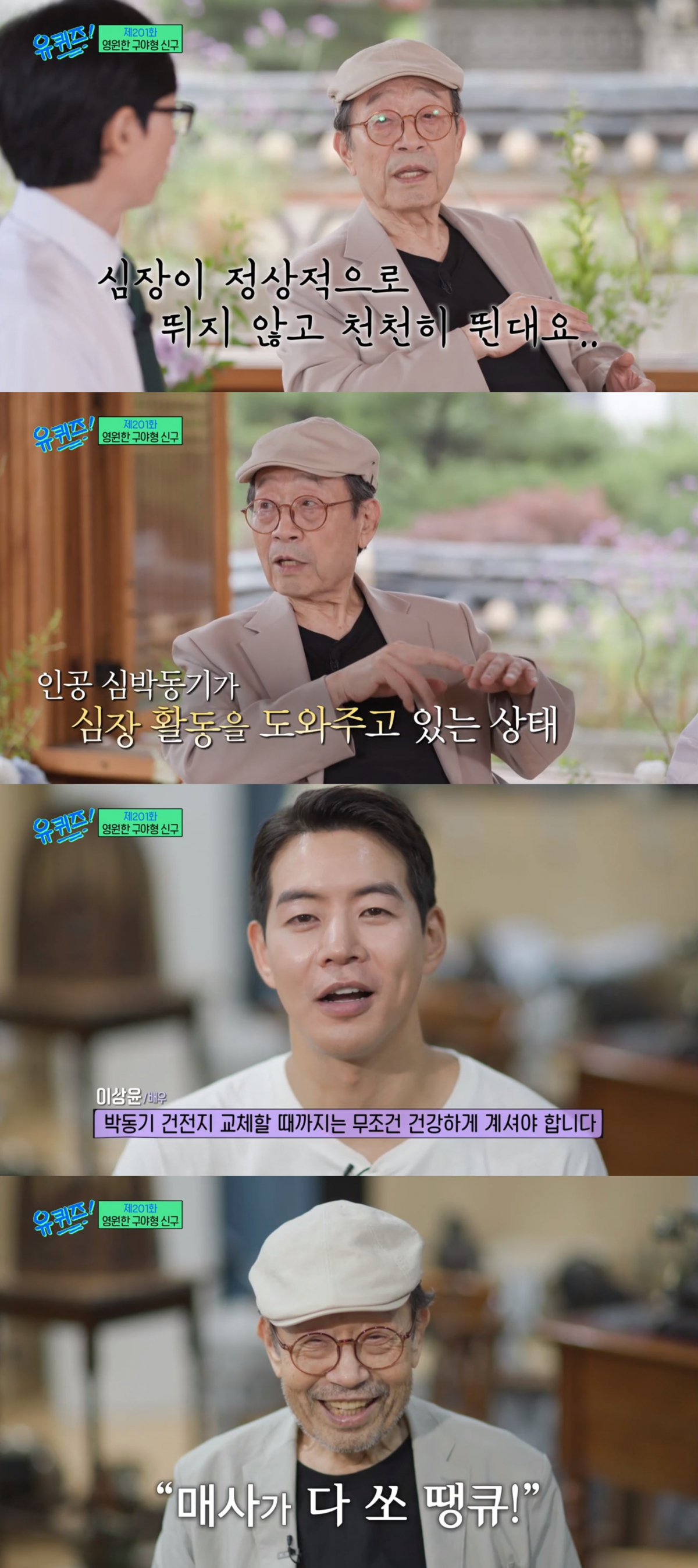 ▲배우 신구. (출처=tvN '유 퀴즈 온 더 블럭' 캡처)